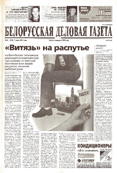 Белорусская деловая газета 82 (978) 2001
