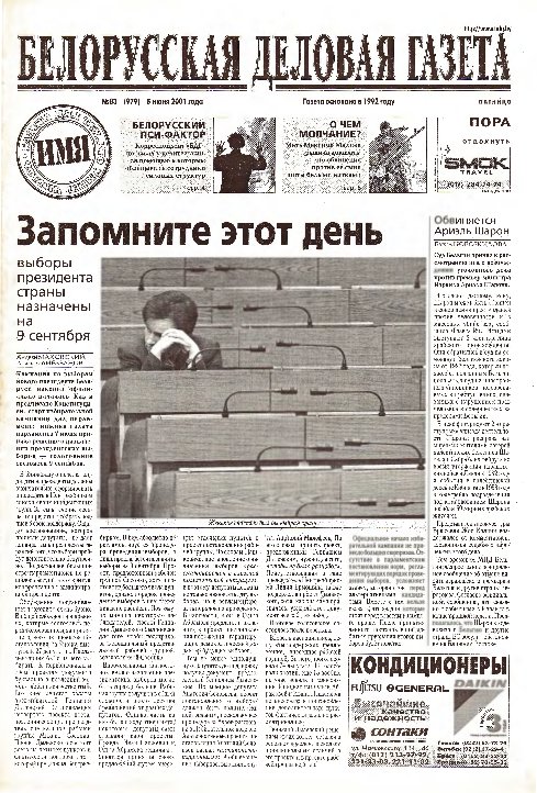 Белорусская деловая газета 83 (979) 2001