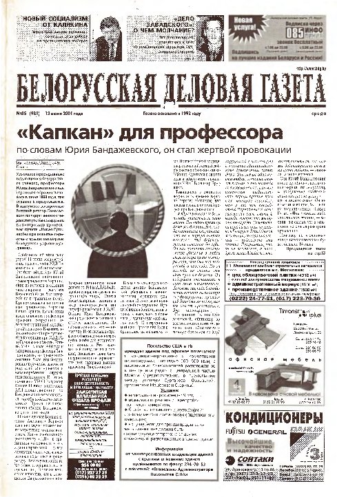 Белорусская деловая газета 85 (981) 2001