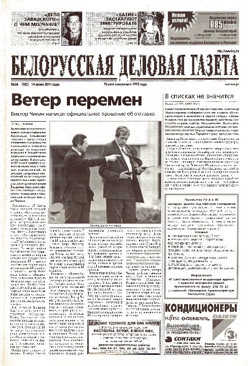 Белорусская деловая газета 86 (982) 2001