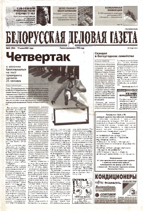 Белорусская деловая газета 88 (984) 2001