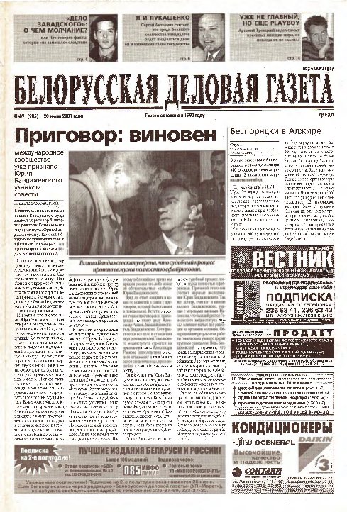 Белорусская деловая газета 89 (985) 2001