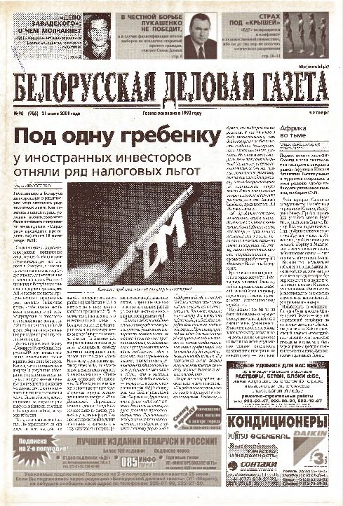 Белорусская деловая газета 90 (986) 2001