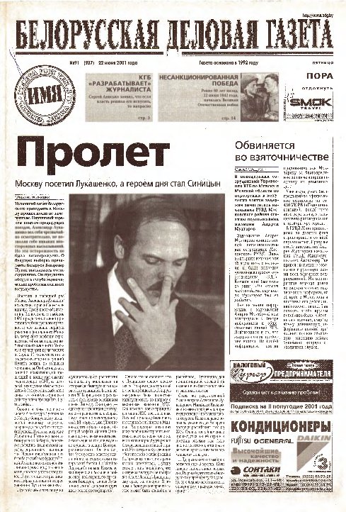 Белорусская деловая газета 91 (987) 2001