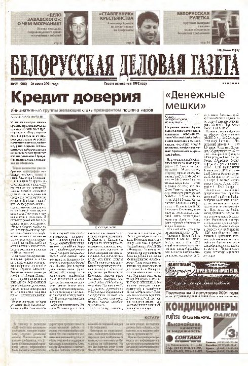 Белорусская деловая газета 92 (988) 2001