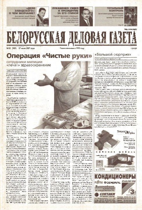 Белорусская деловая газета 93 (989) 2001