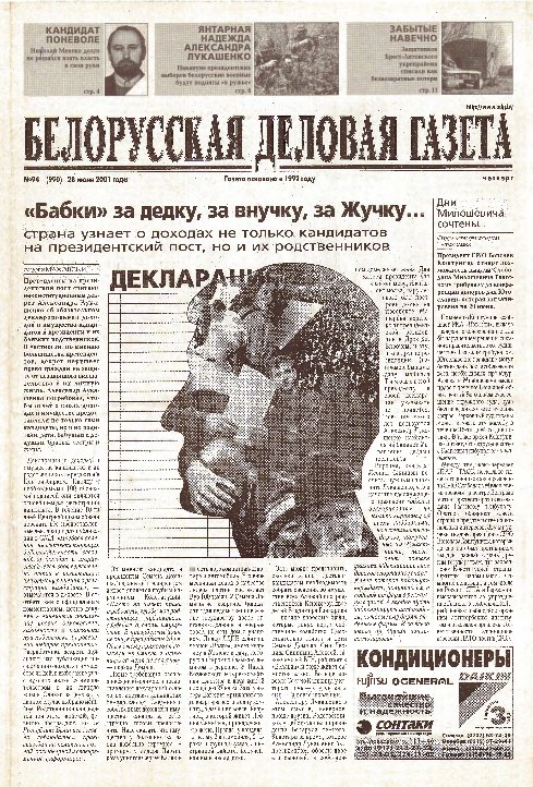 Белорусская деловая газета 94 (990) 2001