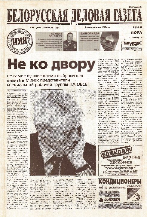 Белорусская деловая газета 95 (991) 2001