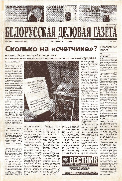 Белорусская деловая газета 01 (992) 2001