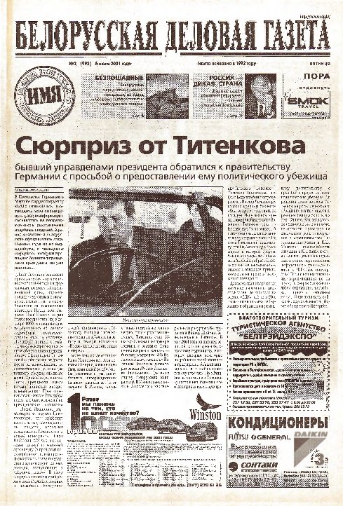 Белорусская деловая газета 02 (993) 2001