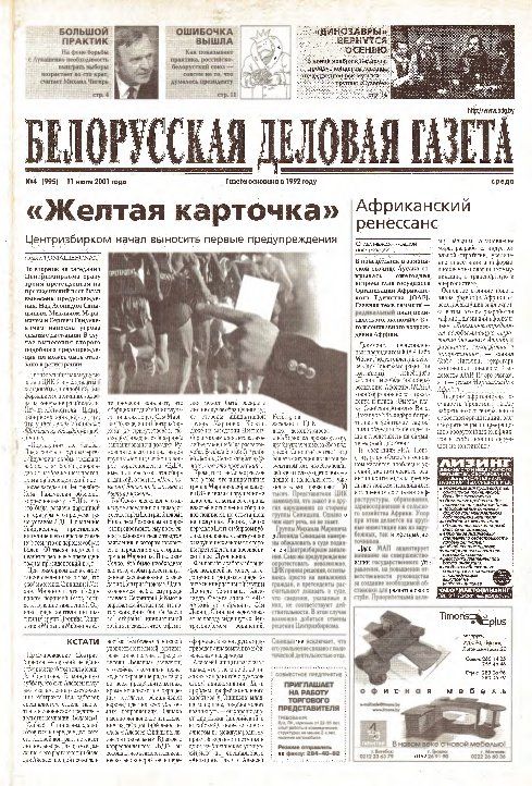 Белорусская деловая газета 04 (995) 2001