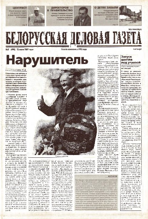 Белорусская деловая газета 05 (996) 2001