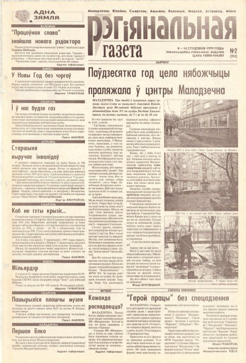 Рэгіянальная газета 2 (194) 1999