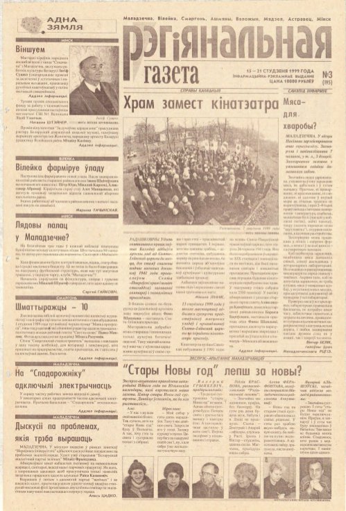 Рэгіянальная газета 3 (195) 1999