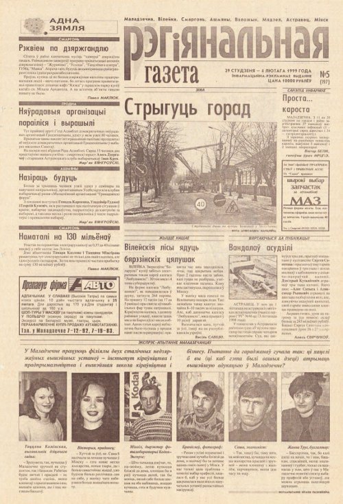 Рэгіянальная газета 5 (197) 1999