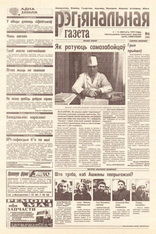 Рэгіянальная газета 6 (198) 1999