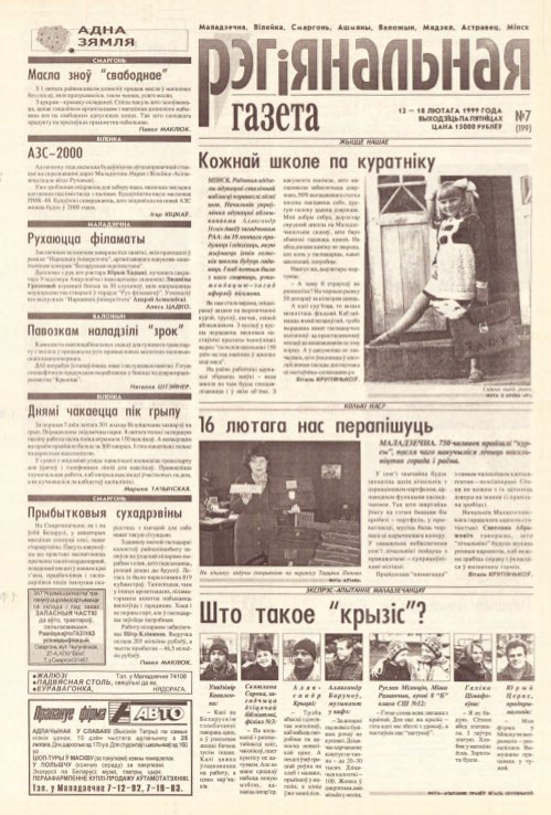 Рэгіянальная газета 7 (199) 1999