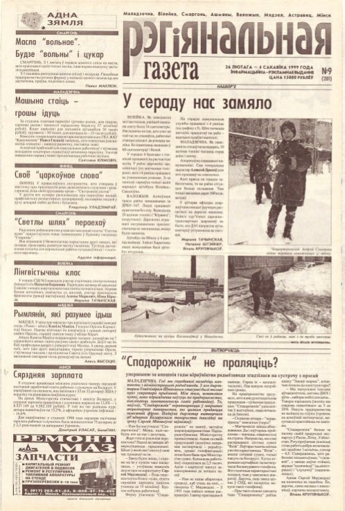 Рэгіянальная газета 9 (201) 1999