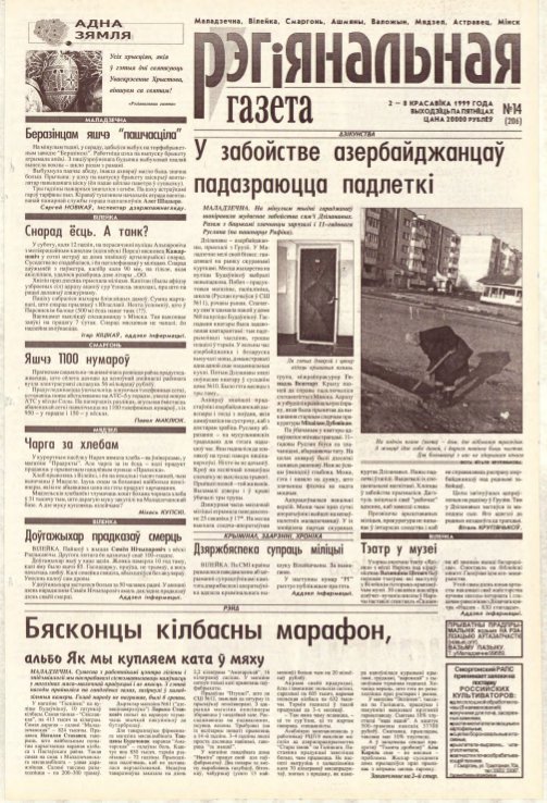 Рэгіянальная газета 14 (206) 1999