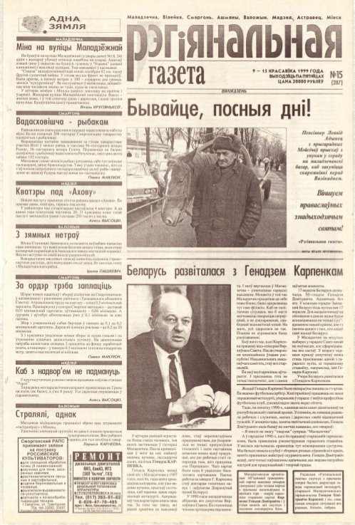 Рэгіянальная газета 15 (207) 1999