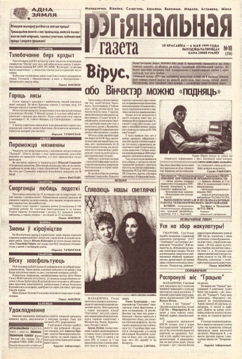 Рэгіянальная газета 18 (210) 1999