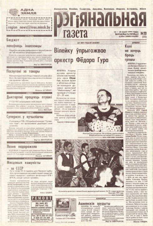 Рэгіянальная газета 20 (212) 1999