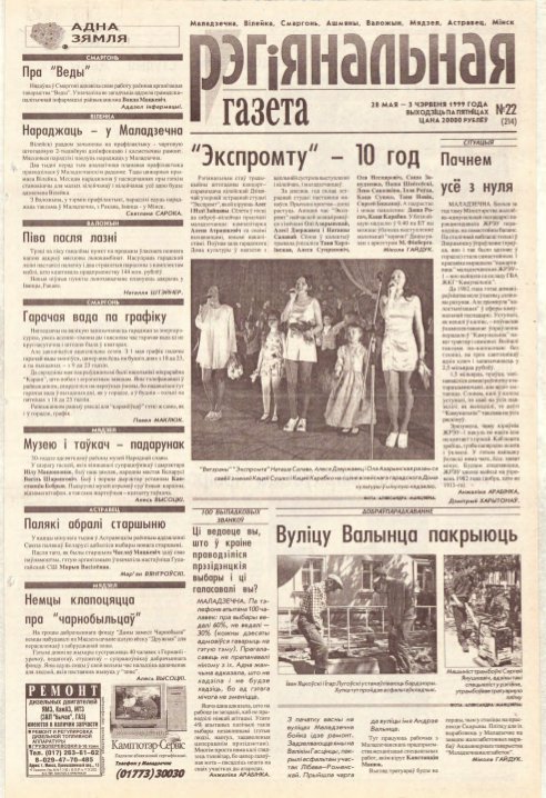 Рэгіянальная газета 22 (214) 1999