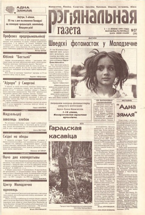 Рэгіянальная газета 27 (219) 1999