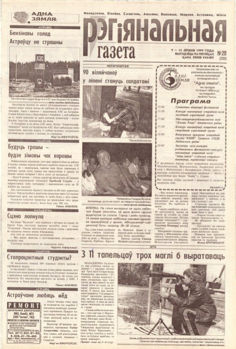 Рэгіянальная газета 28 (220) 1999