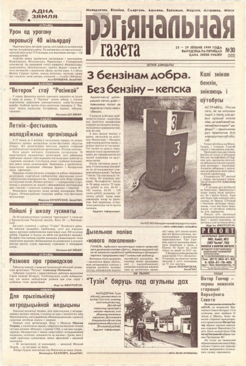 Рэгіянальная газета 30 (222) 1999