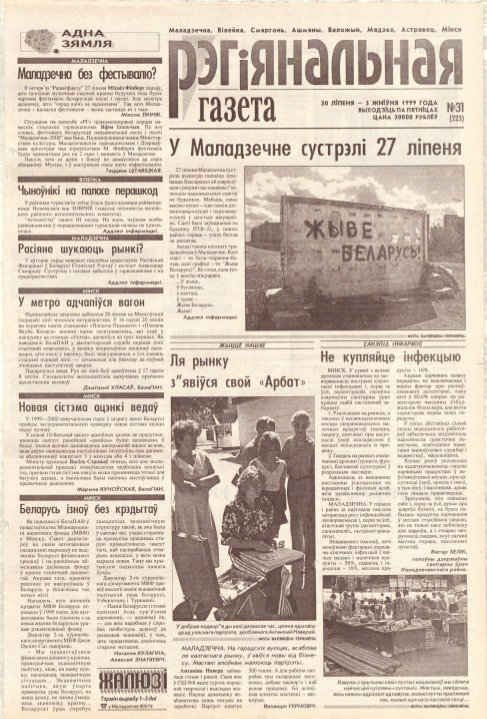 Рэгіянальная газета 31 (223) 1999