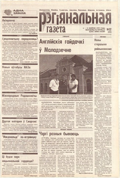 Рэгіянальная газета 32 (224) 1999