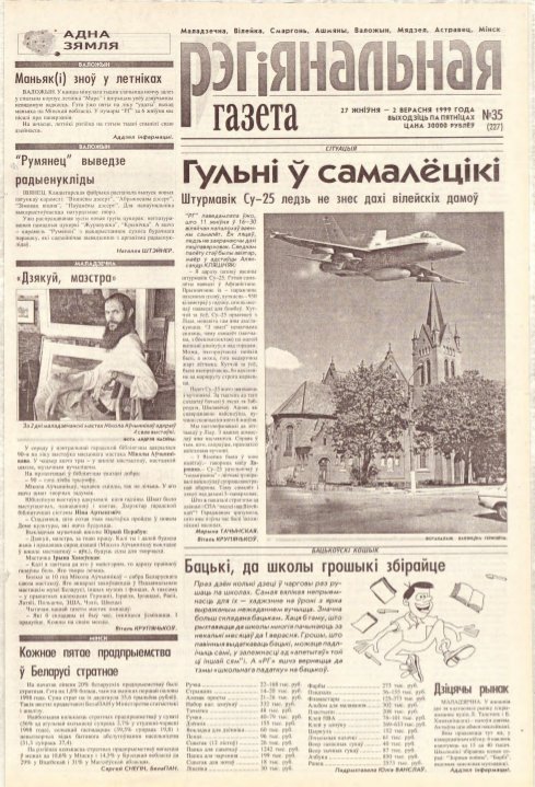 Рэгіянальная газета 35 (227) 1999