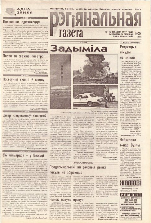Рэгіянальная газета 37 (229) 1999