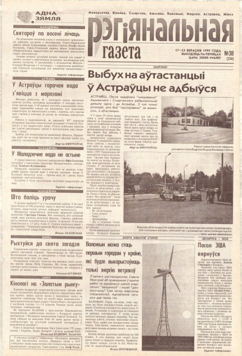 Рэгіянальная газета 38 (230) 1999