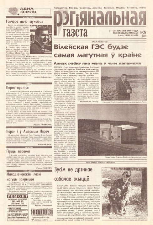 Рэгіянальная газета 39 (231) 1999