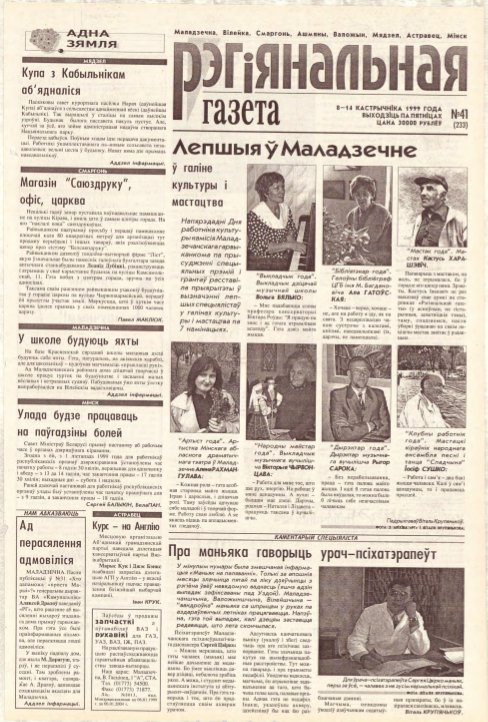 Рэгіянальная газета 41 (233) 1999