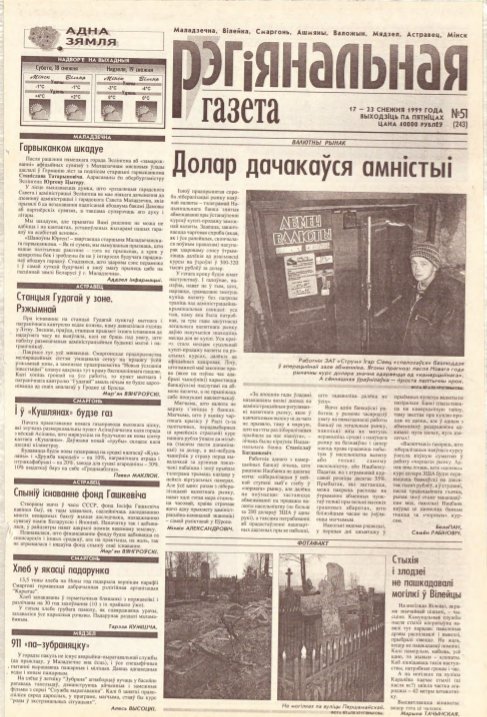 Рэгіянальная газета 51 (243) 1999