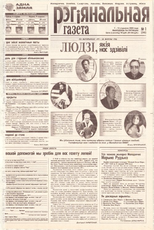 Рэгіянальная газета 1 (246) 2000