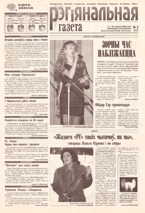 Рэгіянальная газета 2 (247) 2000