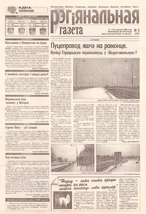 Рэгіянальная газета 3 (248) 2000