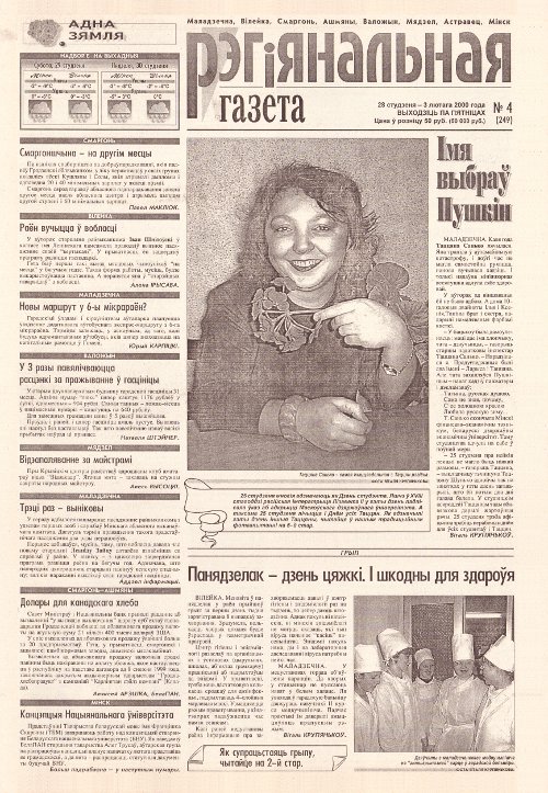 Рэгіянальная газета 4 (249) 2000