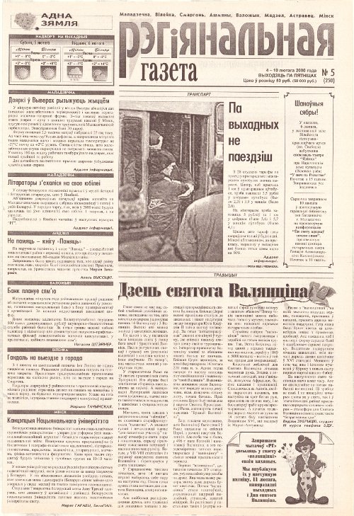 Рэгіянальная газета 5 (250) 2000