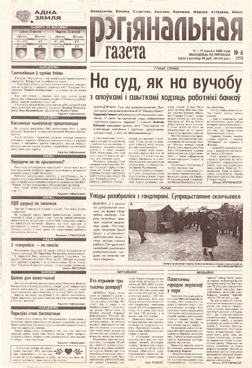 Рэгіянальная газета 6 (251) 2000