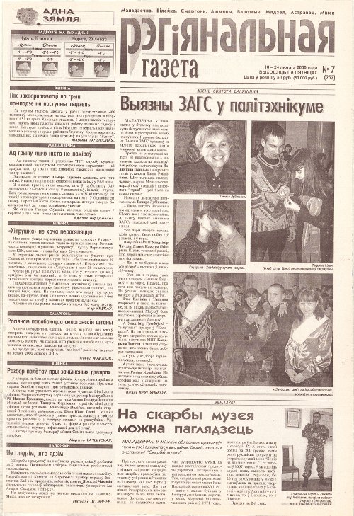 Рэгіянальная газета 7 (252) 2000