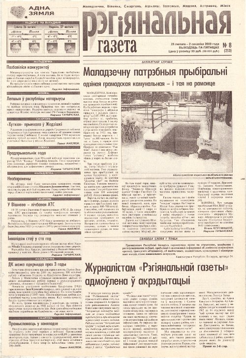 Рэгіянальная газета 8 (253) 2000