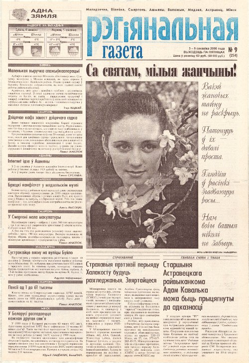 Рэгіянальная газета 9 (254) 2000