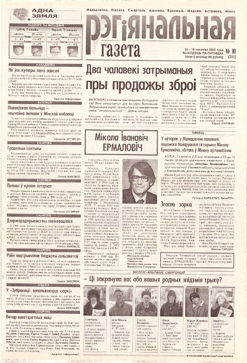 Рэгіянальная газета 10 (255) 2000