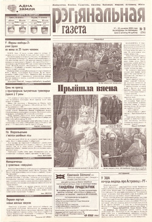 Рэгіянальная газета 11 (256) 2000