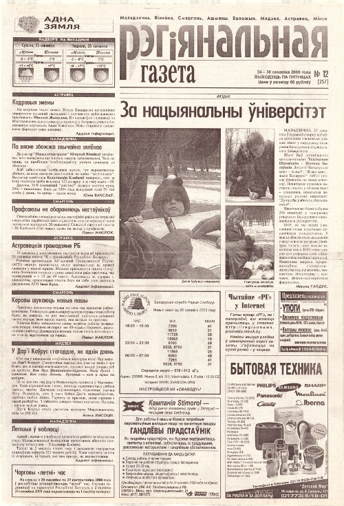 Рэгіянальная газета 12 (257) 2000